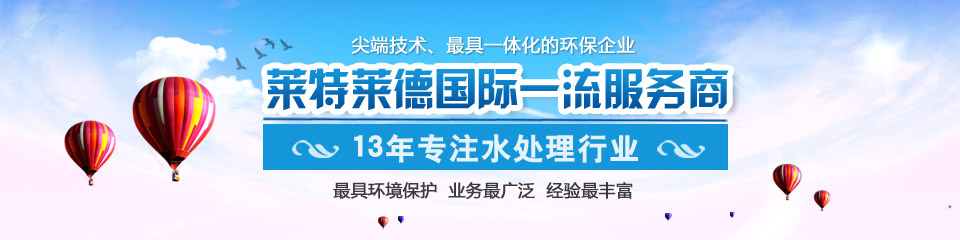 尖端技术、最具一体化的环保企业