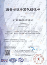 ISO9001质量管理体系认证